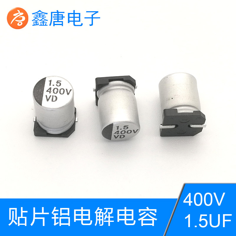 厂家原装批发贴片400V1.5UF铝电容，批发VD系列电容