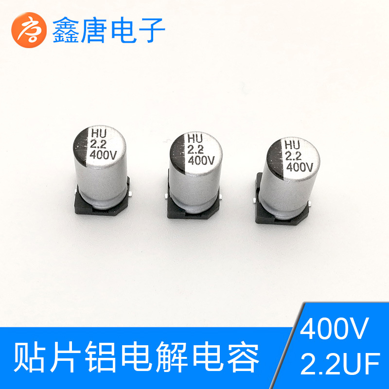 厂家批发贴片400V2.2UF铝电容，批发HU系列贴片电容