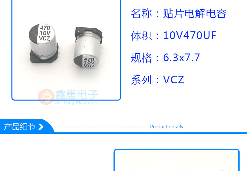 厂家直销470UF/10V电容电解 先科进口470UF10V贴片电