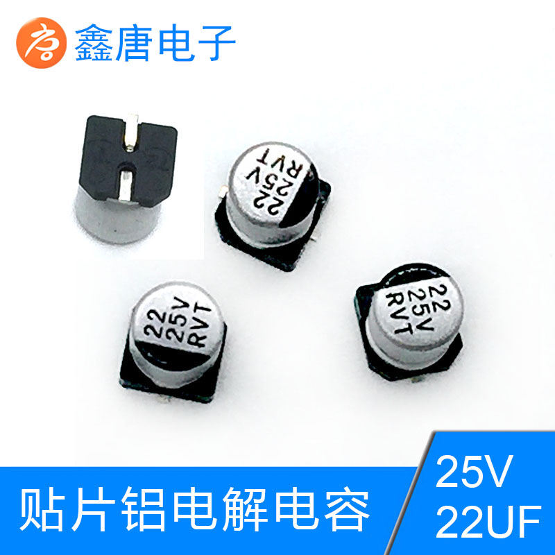 厂家批发贴片25V22UF铝电解电容，厂家直销RVT系列