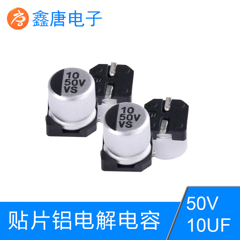 批发先科电源专用50V10UF铝电容，批发VS系列电容