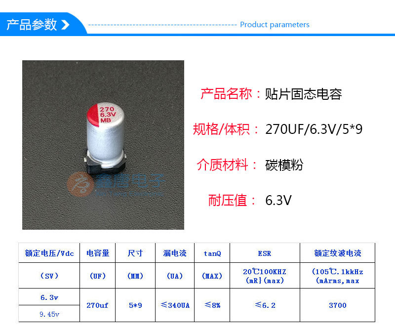 厂家直接销售6.3V270UF固态贴片电解电容