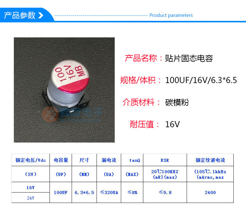 厂家批发贴片16V100UF固态铝电容