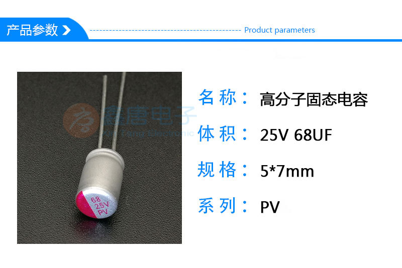 大量批发25V68UF高分子固态插件电源电容